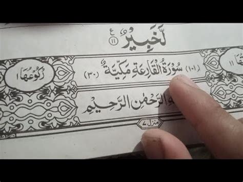 Quran Tilawat Surah Qariah Hafiz Zeeshan quranچینل کو سبسکرائب کریں