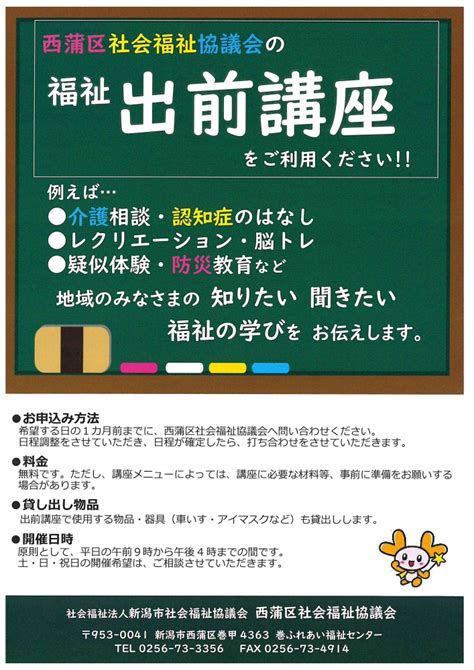 新潟市西蒲区社協 出前講座事業 新潟市西蒲区社会福祉協議会