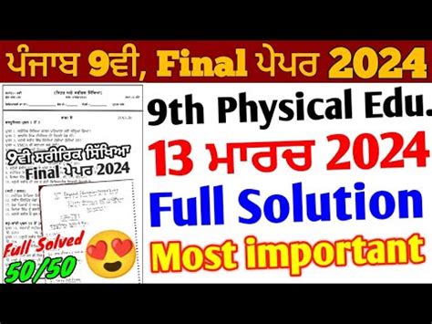 Pseb 9th Class Physical Education Final Paper 2024 Solution 13 March