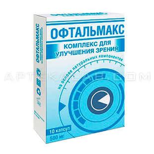 Купить Офтальмакс в Губкинском в аптеке 🏥 - цена 990 руб.