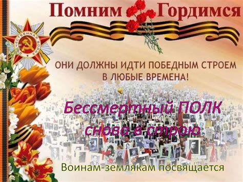 Помним, гордимся… - презентация онлайн