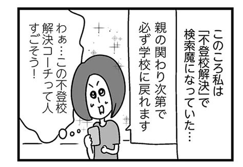 「不登校解決」で検索しまくり！ 学校に行かない息子を持つ母親の心の内／学校に行かない君が教えてくれたこと（7） レタスクラブ