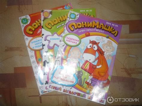 Отзыв о Журнал для детей "ПониМашка" - Открытые системы | Пони, которая ...