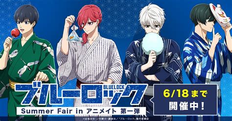 ブルーロック グッズand情報 On Twitter Tvアニメ「ブルーロック」summer Fair In アニメイト 開催！対象商品を予約