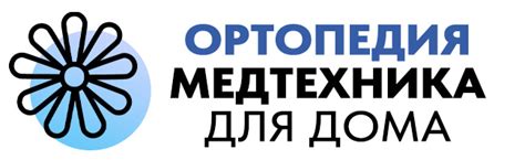 Ортопедия и медтехника в Томске | Котовского 19