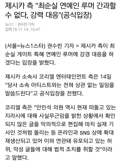 공식입장 제시카 최순실 루머 강경대응 네이버 블로그