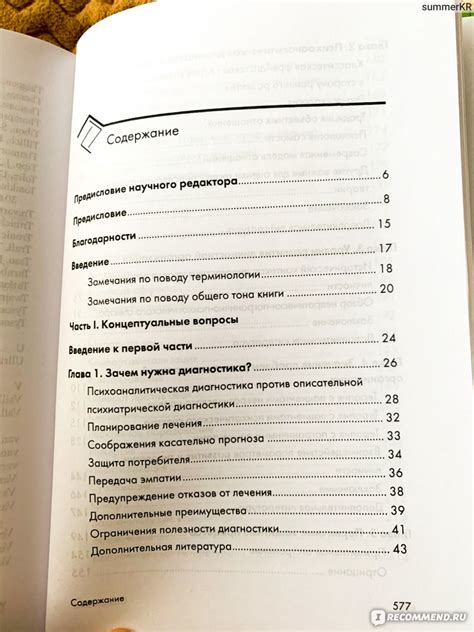 Психоаналитическая диагностика: Понимание структуры личности в ...