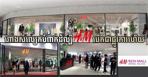 H M Debuts First Store In Aeon Mall Phnom Penh Construction