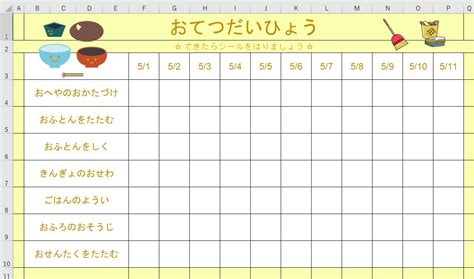 お手伝い表（Excel）無料テンプレート「00001」は小学生低学年におすすめのかわいいシンプルな雛形！｜