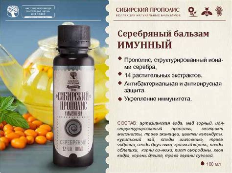 СИБИРСКИЙ ПРОПОЛИС КОЛЛЕКЦИЯ НАТУРАЛЬНЫХ БАЛЬЗАМОВ Прополис