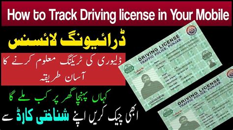 How To Track Driving Licence Delivery In Pakistan How To Check