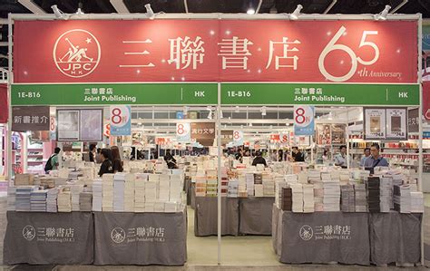 三聯書店 Joint Publishing Hk 2013年香港書展