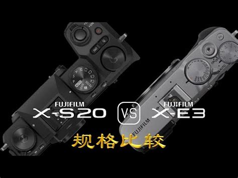 Fujifilm X S20 与 Fujifilm X E3 的规格比较 YouTube