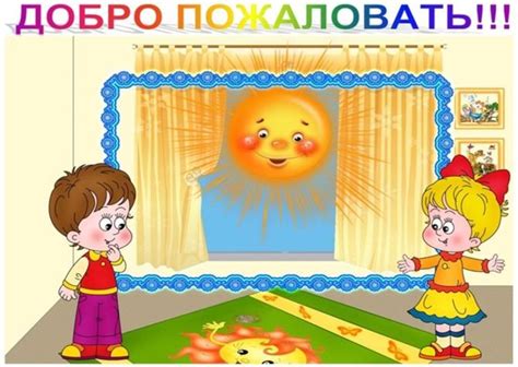 Картинки для приветствия детей в детском саду когда заходят в группу