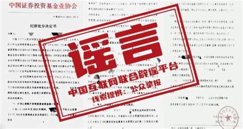 【网络辟谣】今日辟谣（2023年8月17日）澎湃号·政务澎湃新闻 The Paper