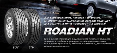 ROADSTONE Roadian HT - КОЛЕСА БАЙ Шины и Диски - рассрочка, цены и ...