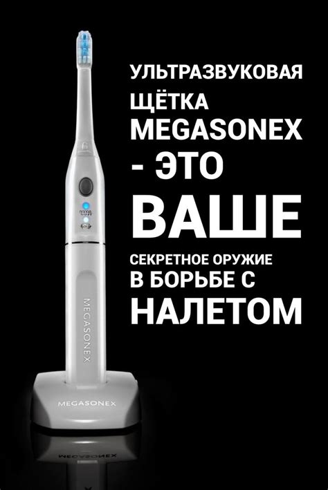 Ультразвуковая щетка Megasonex | Электрическая щетка, Кариес, Зубные щетки