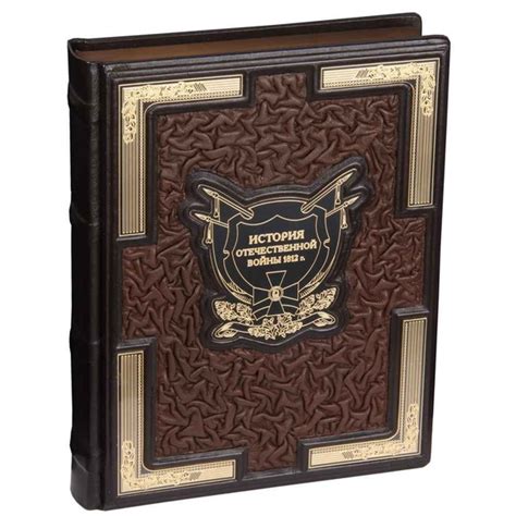 Вопросы и ответы о Подарочная книга История Отечественной войны 1812 ...