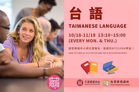 2021秋季免費台語班 2021 Autumn Term Free Taiwanese Course 文藻外語大學華語中心 Wenzao Clc