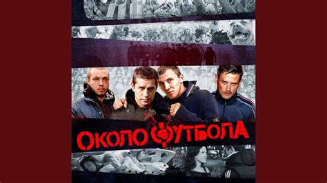 Околофутбола - YouTube