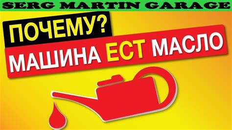 МАСЛОЖОРу НЕТ! КАК СНИЗИТЬ РАСХОД МАСЛА В ДВИГАТЕЛЕ? Авто жрет масло ...
