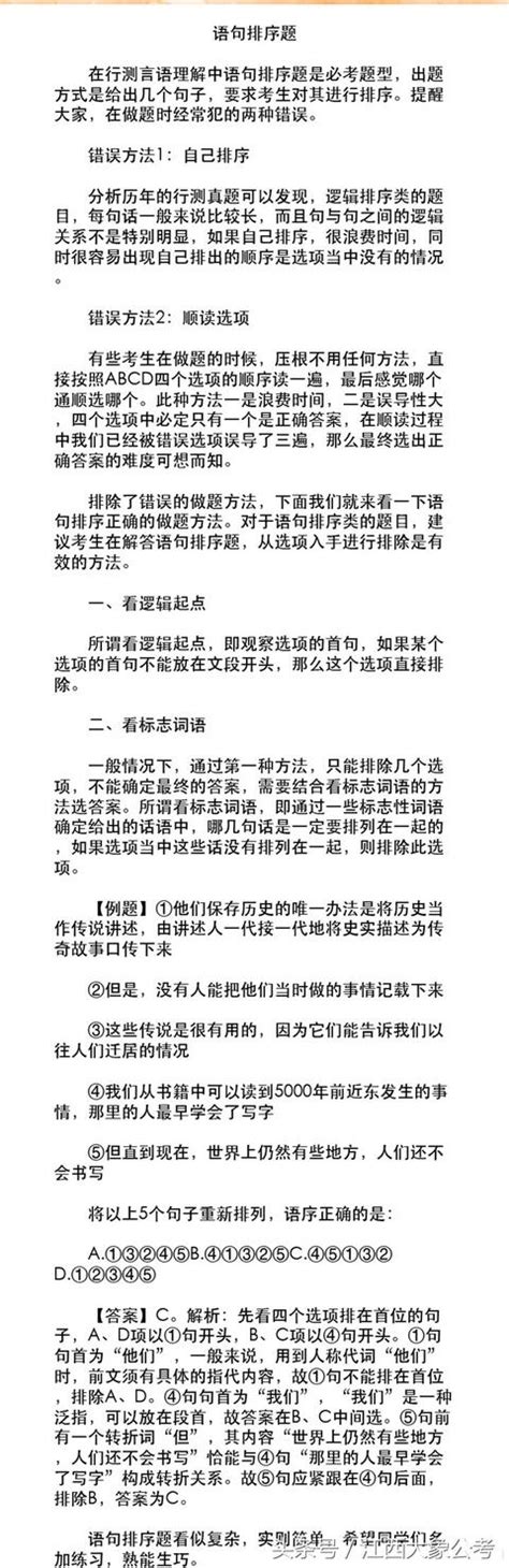 行測各類題型必備技巧，提高做題速度和正確率！ 每日頭條