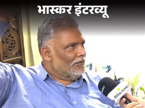 Bihar Pappu Yadav Interview Update Tejashwi Yadav Rahul Gandhi India