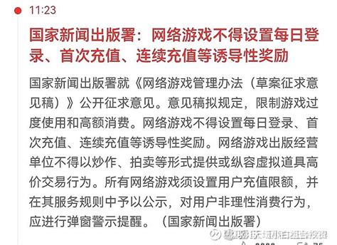 如何看待游戏行业新规，游戏行业该不该整治？ 上周，中央经济工作会议刚说了：“要增强宏观政策取向一致性”，“把非经济性政策纳入宏观政策取向一致性评估”。有关部门突然放 雪球