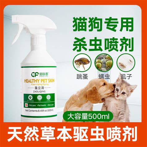 猫狗体外驱虫药宠物猫狗去跳蚤除虱子蜱虫环境杀虫犬用蚤立清喷剂 阿里巴巴