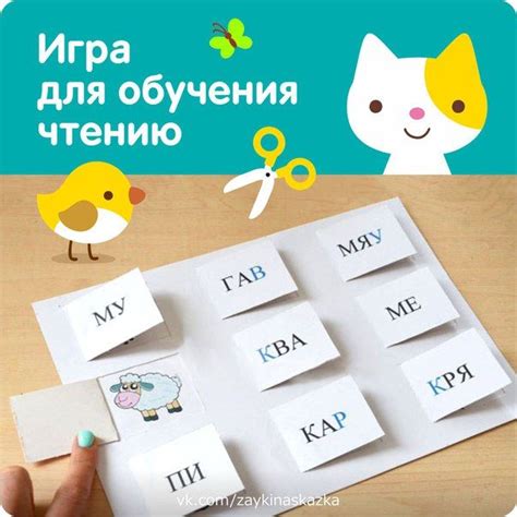 ИГРА ДЛЯ ОБУЧЕНИЯ ЧТЕНИЮ | Обучение чтению, Обучение, Игры и другие ...