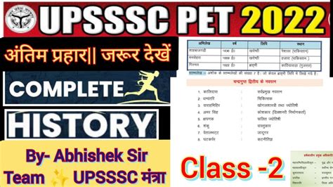 Upsssc Pet 2022 History Class 2 मौर्य वंशगुप्त‌ वंश हर्षवर्धन