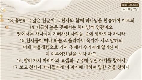 누가복음1 4장 올웨이스성경읽기 누가복음오디오성경 누가복음성경듣기 누가복음성경읽기 Youtube