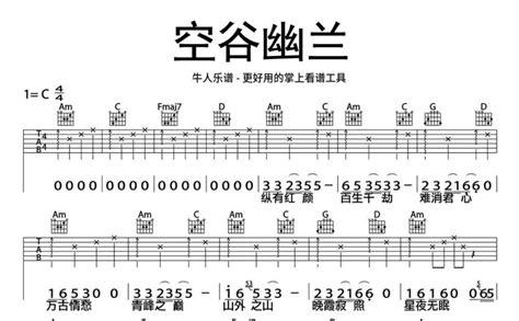 空谷幽兰吉他谱 许巍 C调吉他弹唱谱 琴谱网