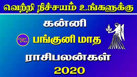 Kanni Panguni Matha Rasi palan 2020 கனன பஙகன மத ரச