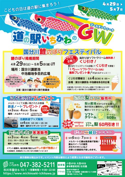 【道の駅いちかわ】gwイベントについて 関東「道の駅」公式ホームページ