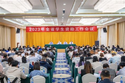 资助中心参加2023年全省学生资助工作会议 学生资助 江西省化学工业学校 江西化工学校