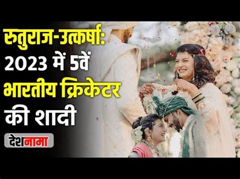 Ruturaj Gaikwad Marriage Who Is Utkarsha Pawar MS Dhoni 5 Indian