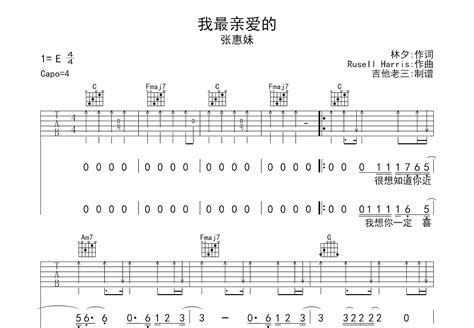 我最亲爱的吉他谱张惠妹c调弹唱简单62专辑版 吉他世界