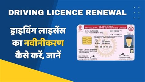 Driving Licence Renewal कैसे करें देखें पूरी प्रक्रिया