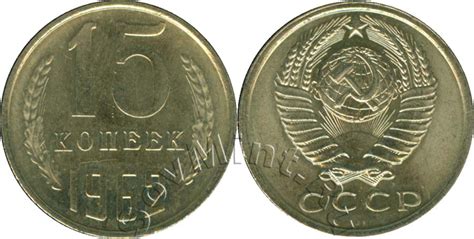 15 копеек 1962 года - цена, стоимость, разновидности (каталог) | Монеты ...