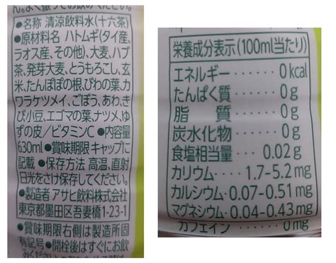 【食品表示の解説】ラベルレス 十六茶（アサヒ飲料）