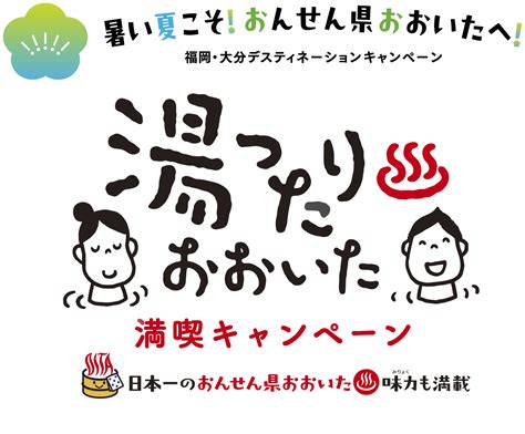 Oit承認リスト宿泊事業者大分県様用20231109 【公式】湯ったり！おおいた満喫キャンペーン