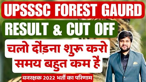 UPSSSC Forest Guard Result Date UP Forest Guard 2022 Cut Off Latest