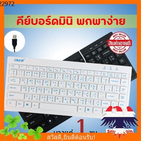 ส่งเร็ว มีคลิป มินิคีบอร์ด Usb Keyboard Oker Mini F6 Mini F9 Shopee