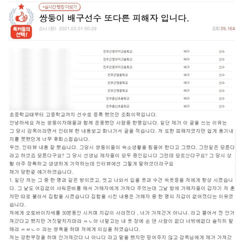 “이재영·이다영에게 뺨 40대 맞았다” 또다른 ‘학폭 피해자 폭로 이슈픽 서울신문