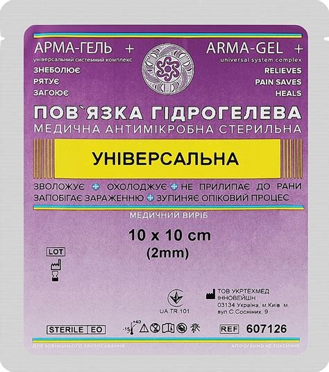 Повязка гидрогелевая "Универсальная", 2 мм, 10x10 см - Арма-гель ...