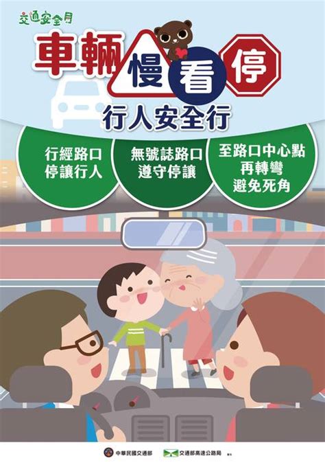 為強化國人道路交通安全觀念，交通部訂於112年9月辦理 「交通安全月」活動，請本局所屬機關學校於112年9月活動期間配合宣導，詳如說明