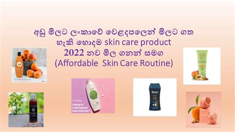 අඩු මිලට ලංකාවේ වෙළදපලෙන් හොදම Skin Care Product 2022 නව මිල ගනන් සමග