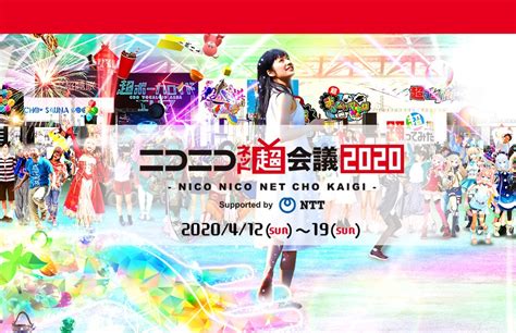 ニコニコ超会議2020開催中止→ネット超会議開催決定に「悲しいけど、妥当な判断」「『ネットを地上に再現』をネットに再現か」などの声（12） It・科学 ねとらぼリサーチ