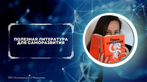 ПОЛЕЗНАЯ ЛИТЕРАТУРА ДЛЯ САМОРАЗВИТИЯ - YouTube